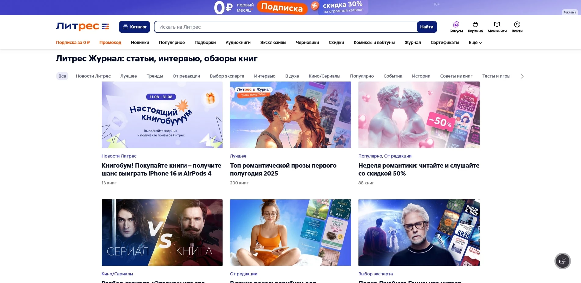 промокоды litres