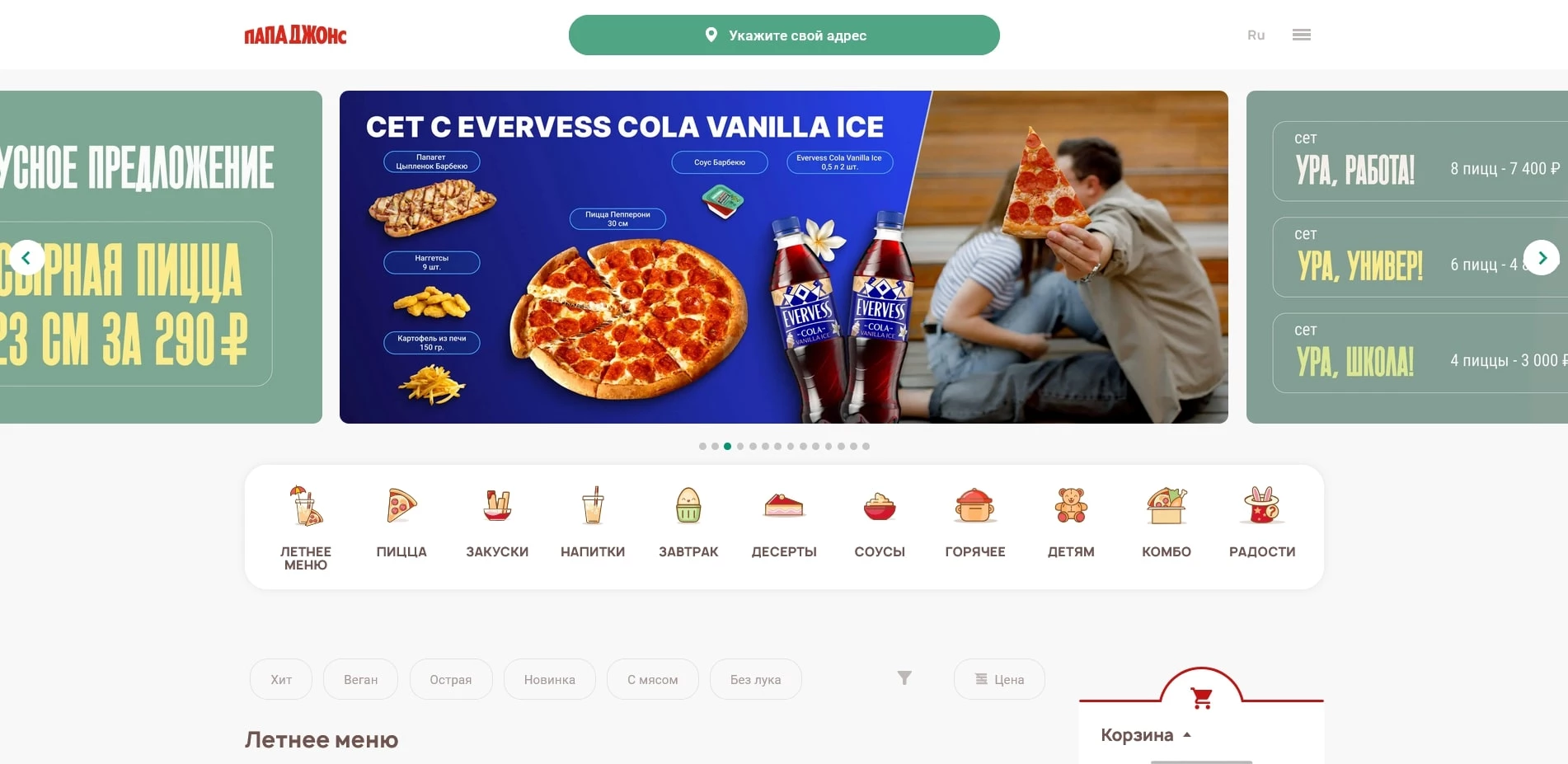 промокоды Папа Джонс