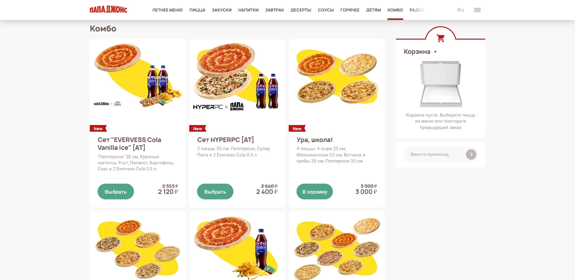 промокоды papa johns