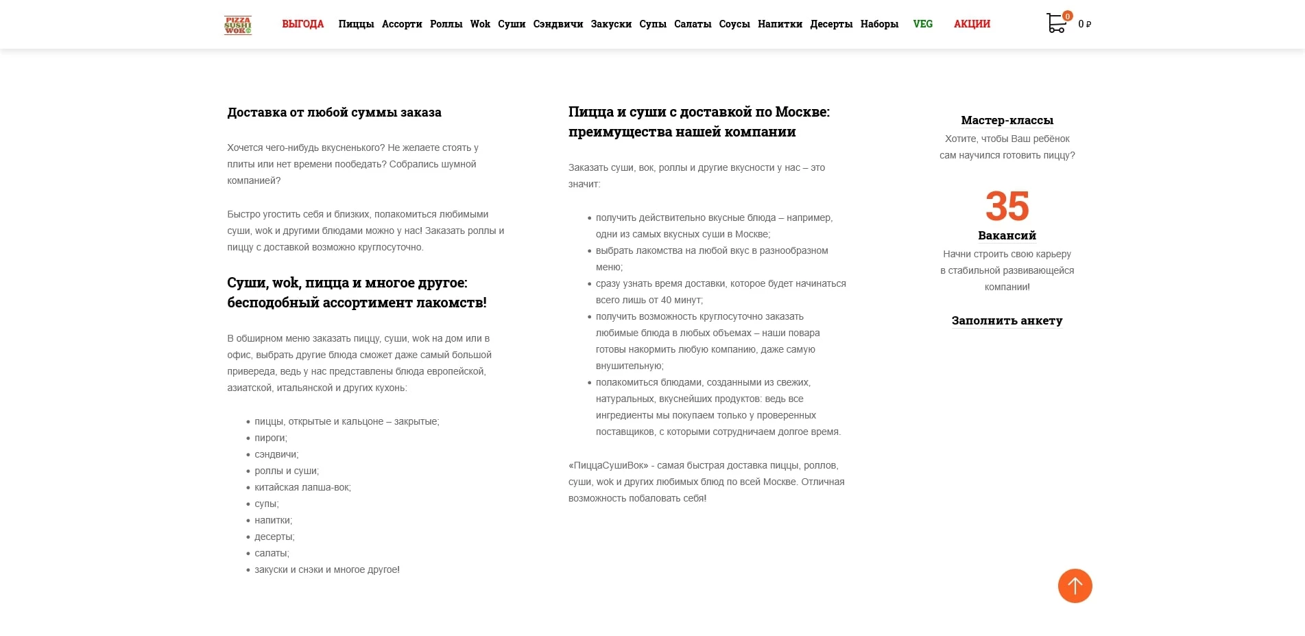 акции Пицца Суши Вок