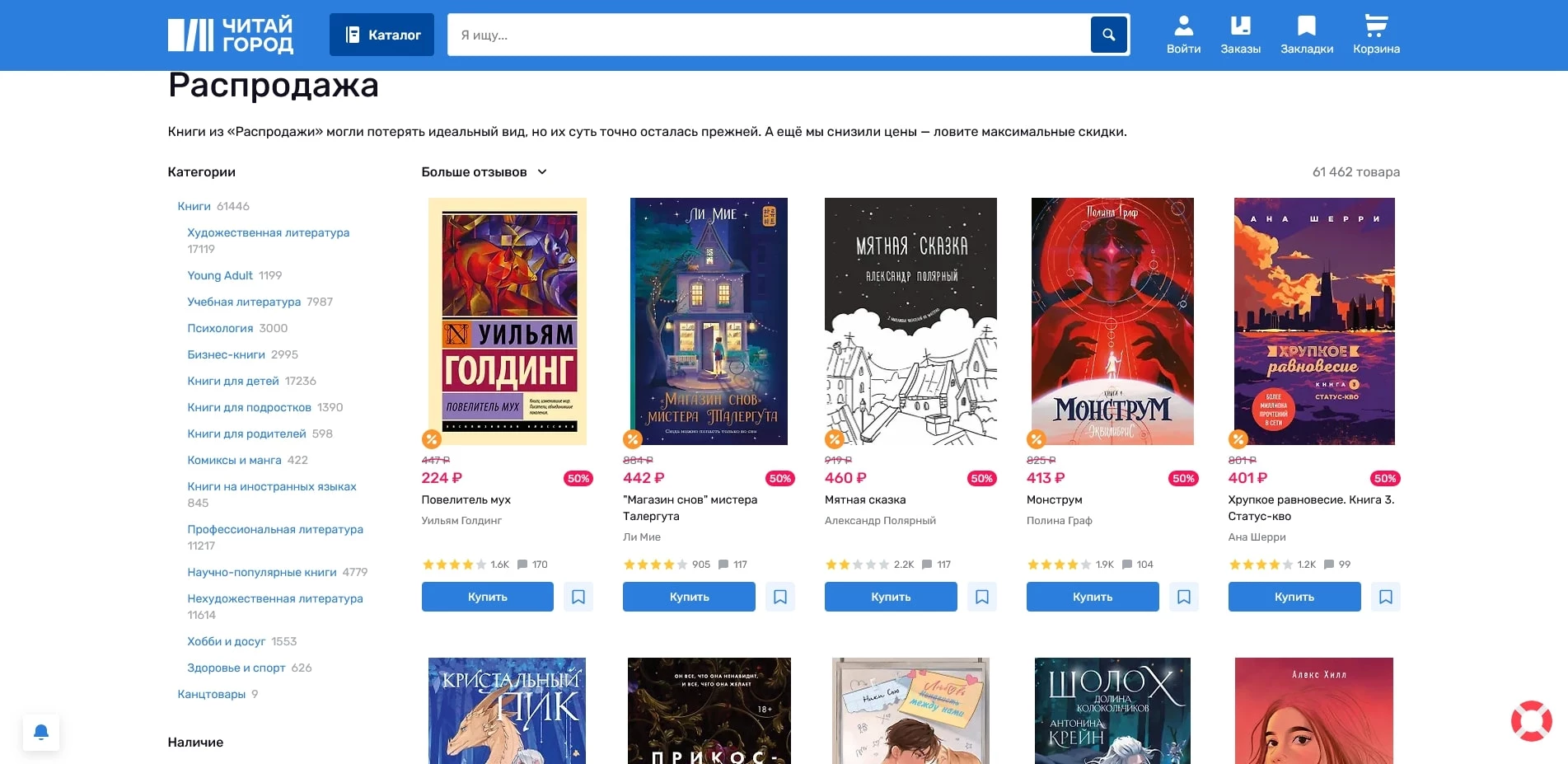 Читай-город