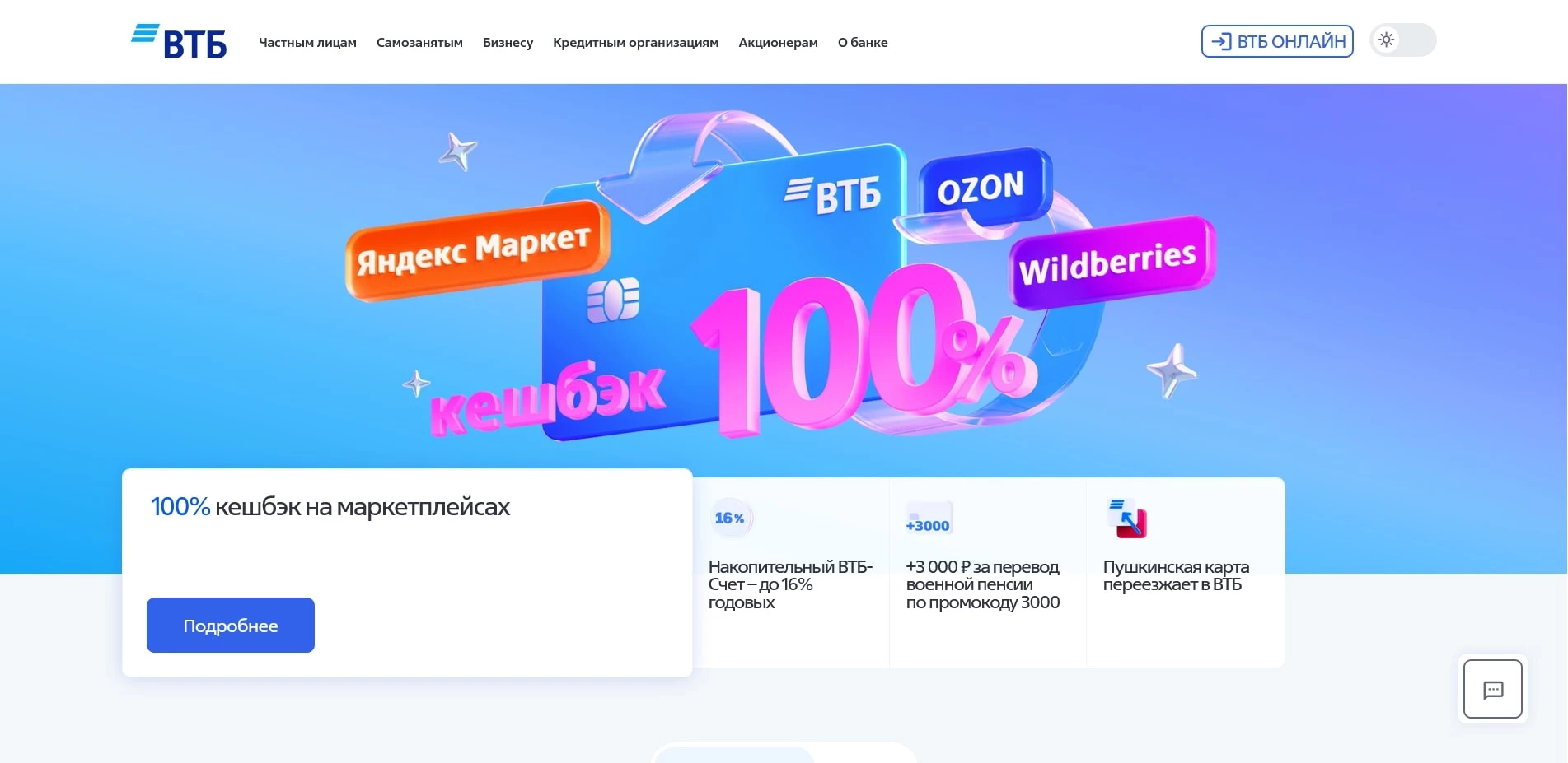 Промокоды ВТБ