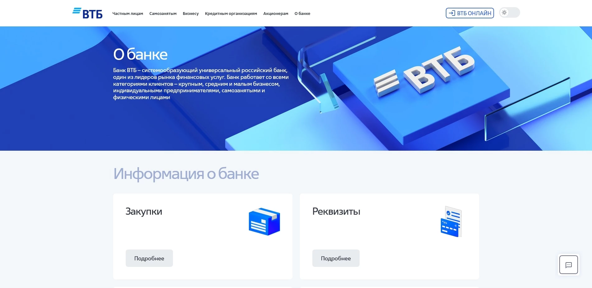 ВТБ