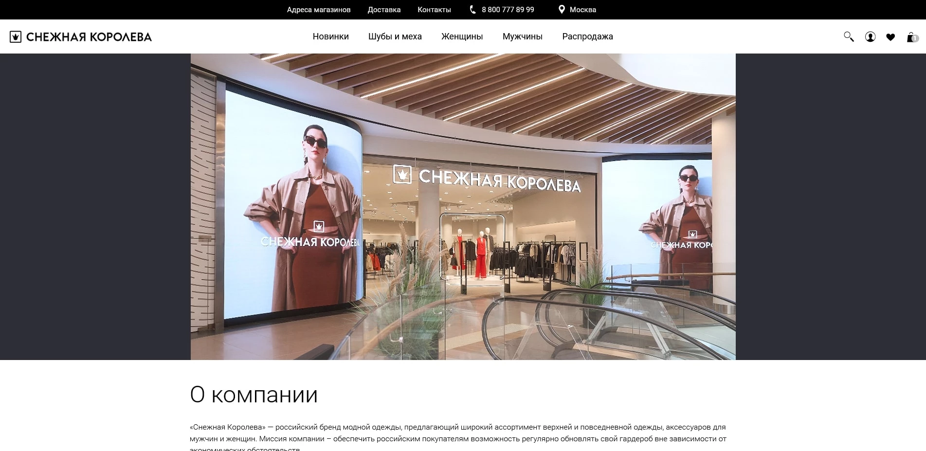 Снежная Королева