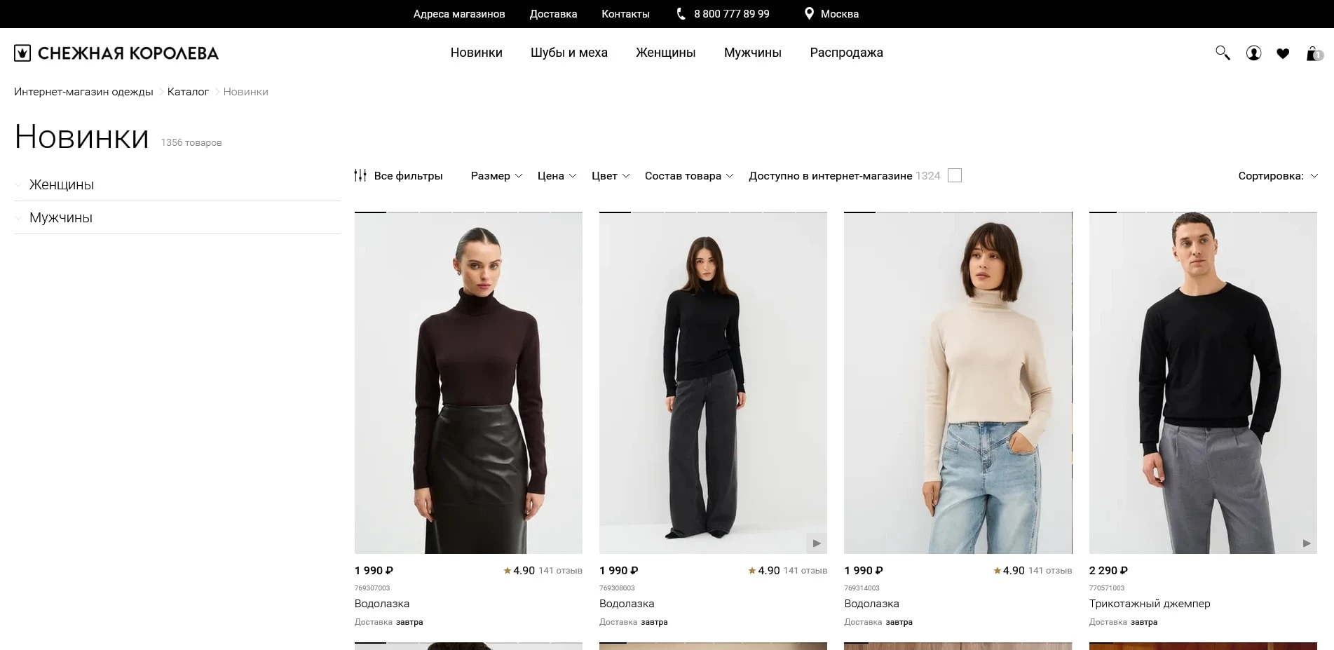 акции Снежная Королева