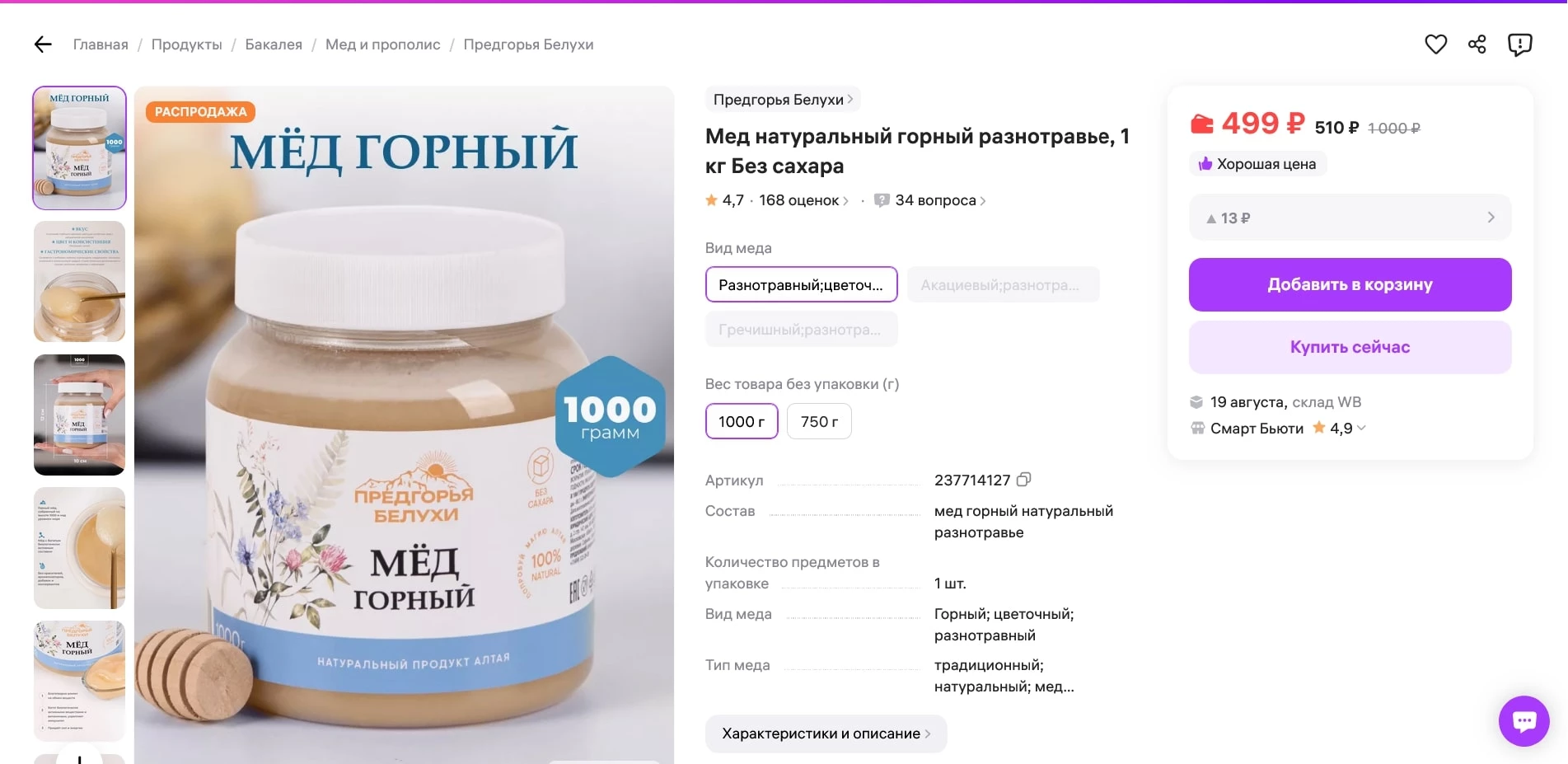 вайлдберриз