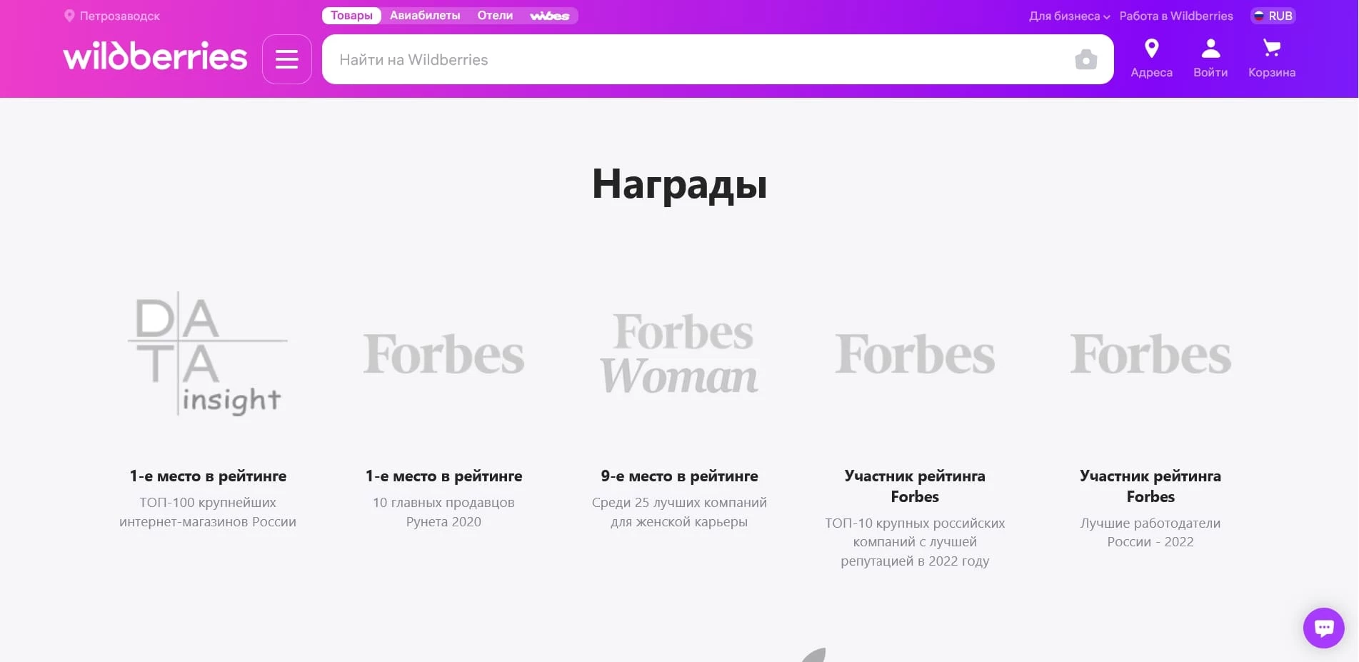 вайлдберриз