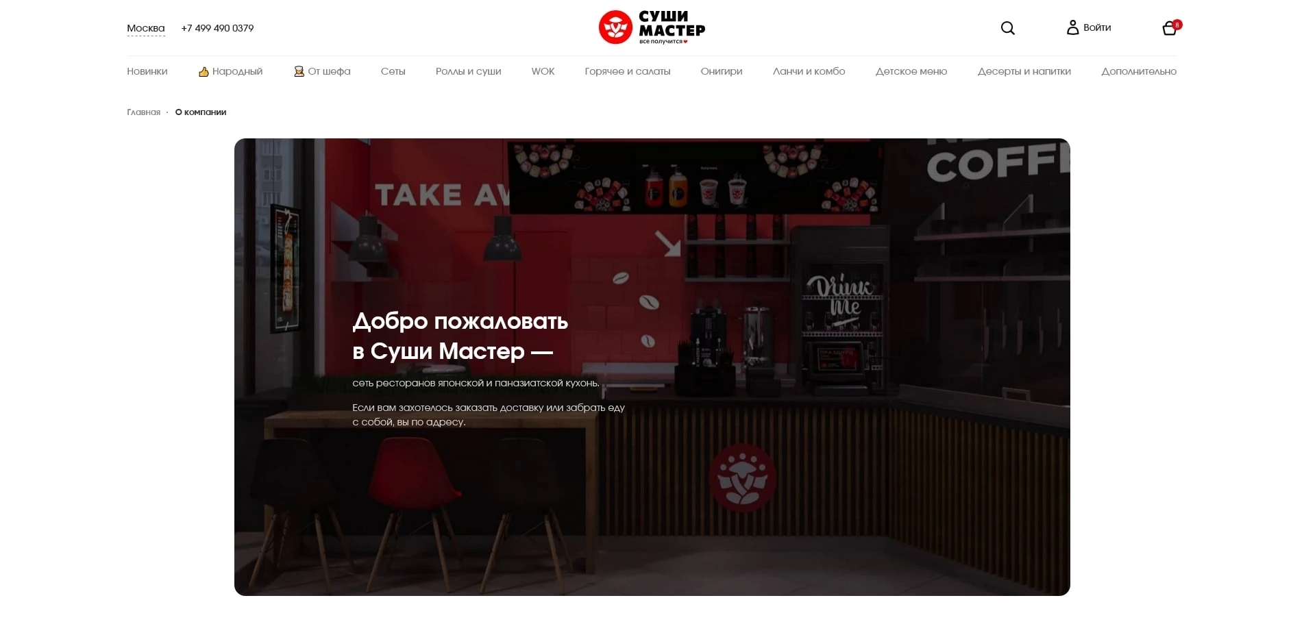 суши мастер