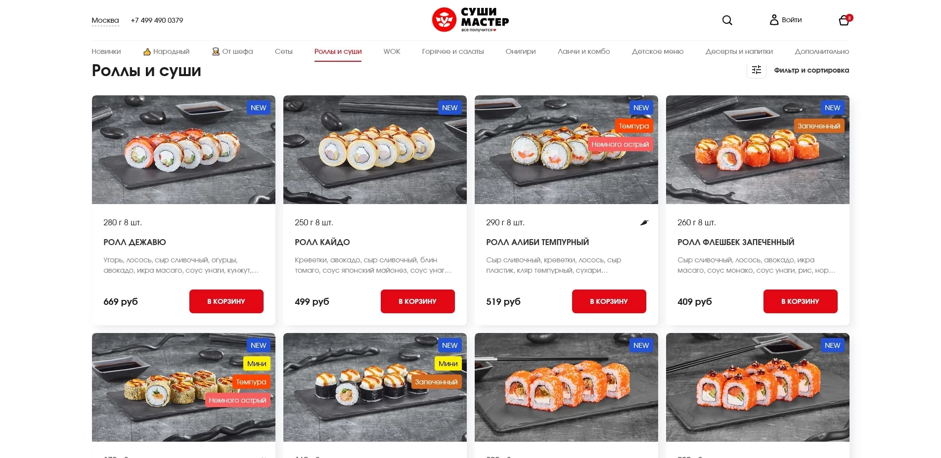 суши мастер