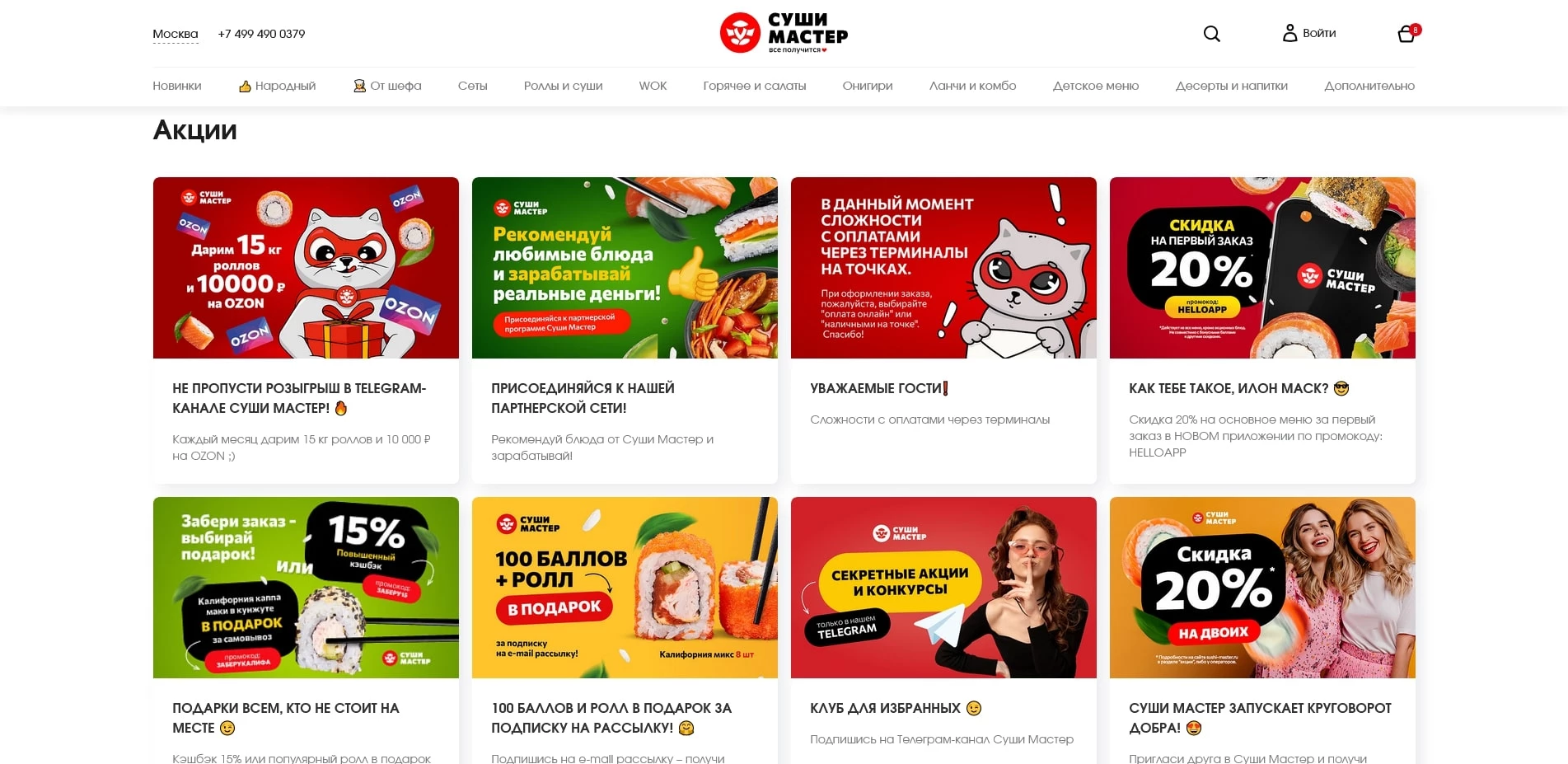 суши мастер