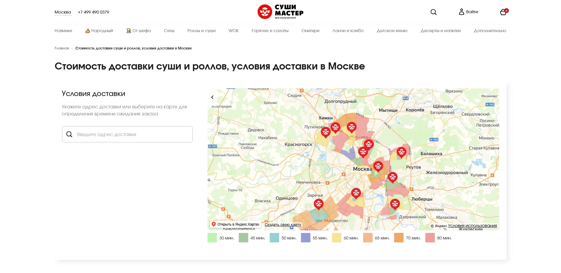 суши мастер