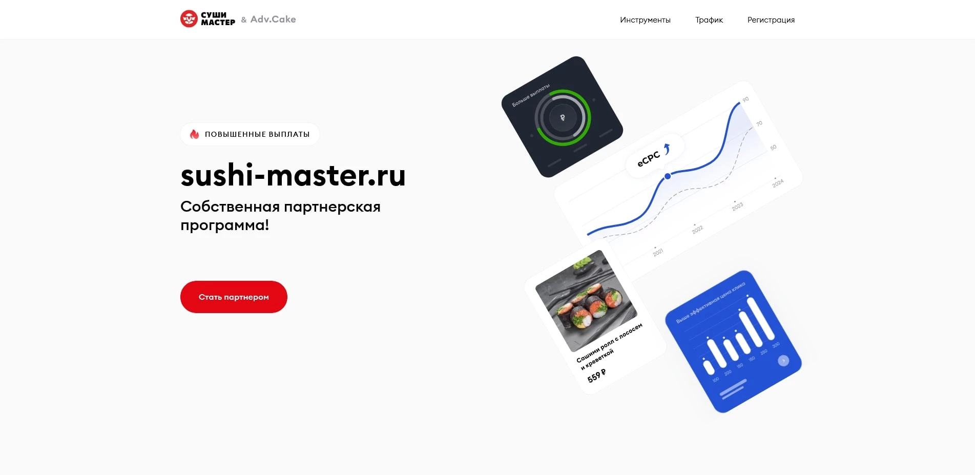 суши мастер