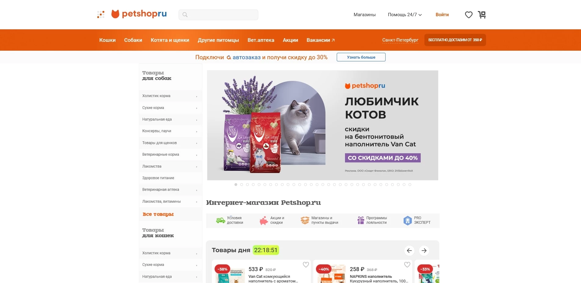 Промокоды петшоп