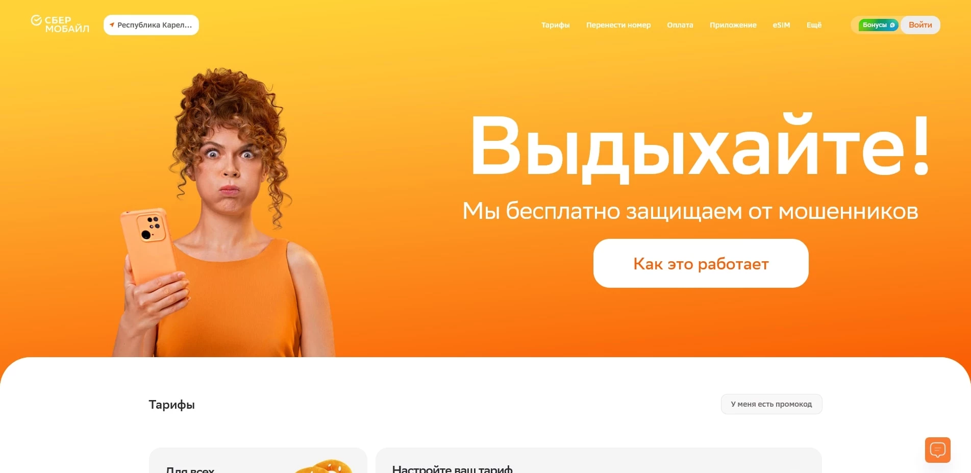 Промокоды сбер мобайл