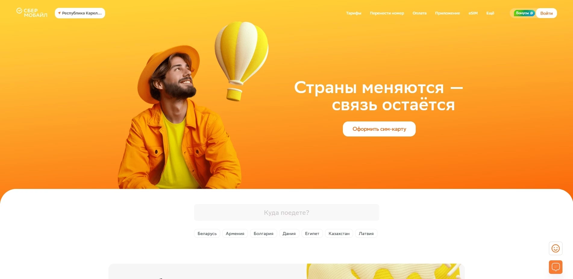 сбер мобайл