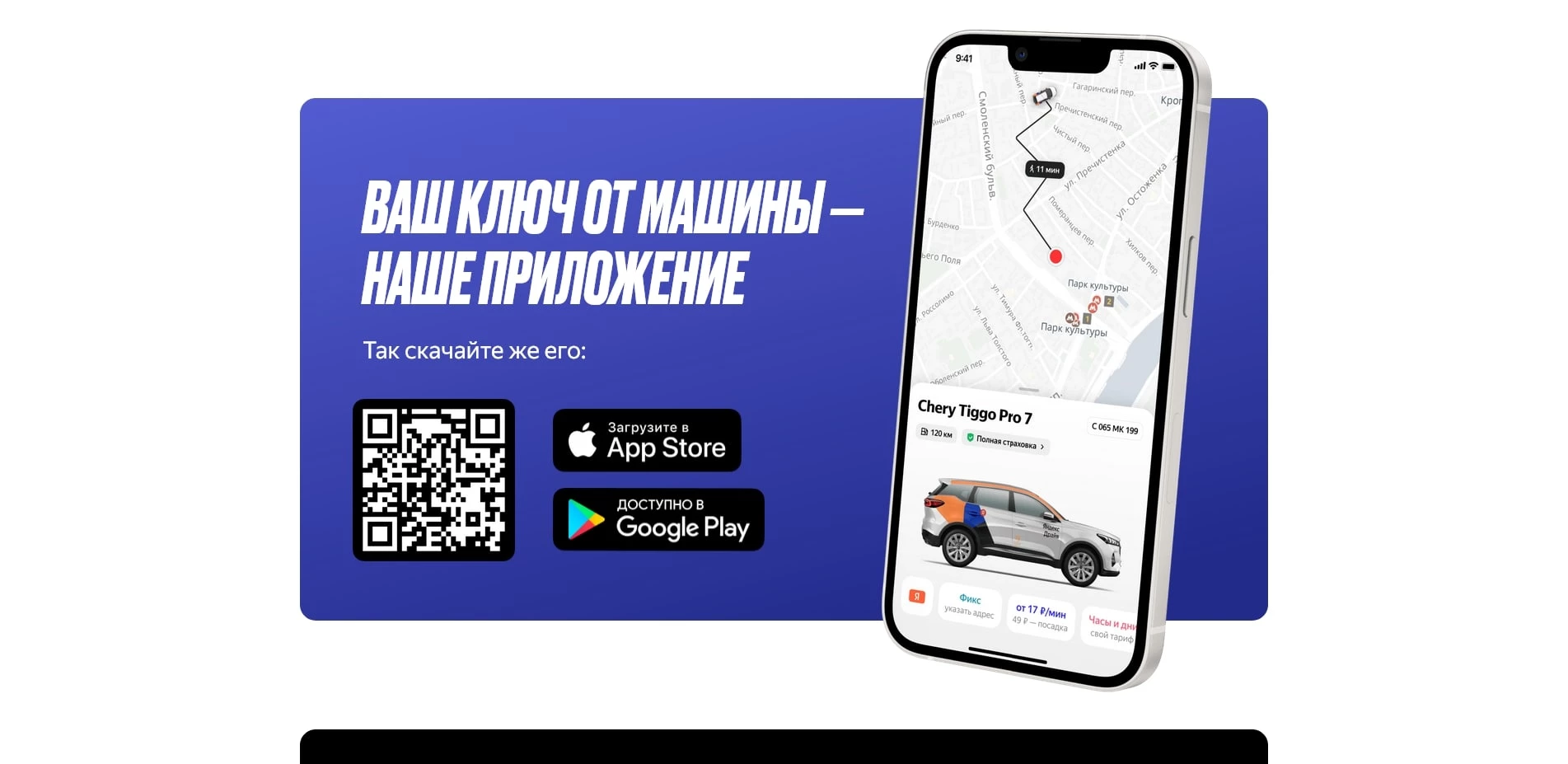 Яндекс.Драйв