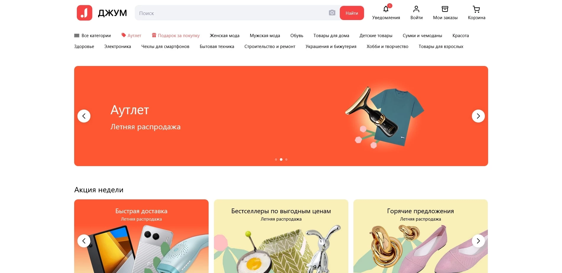 Промокоды Joom