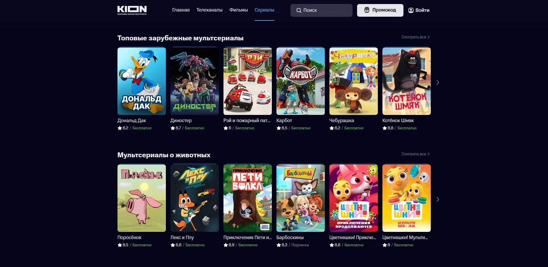 Промокоды KION