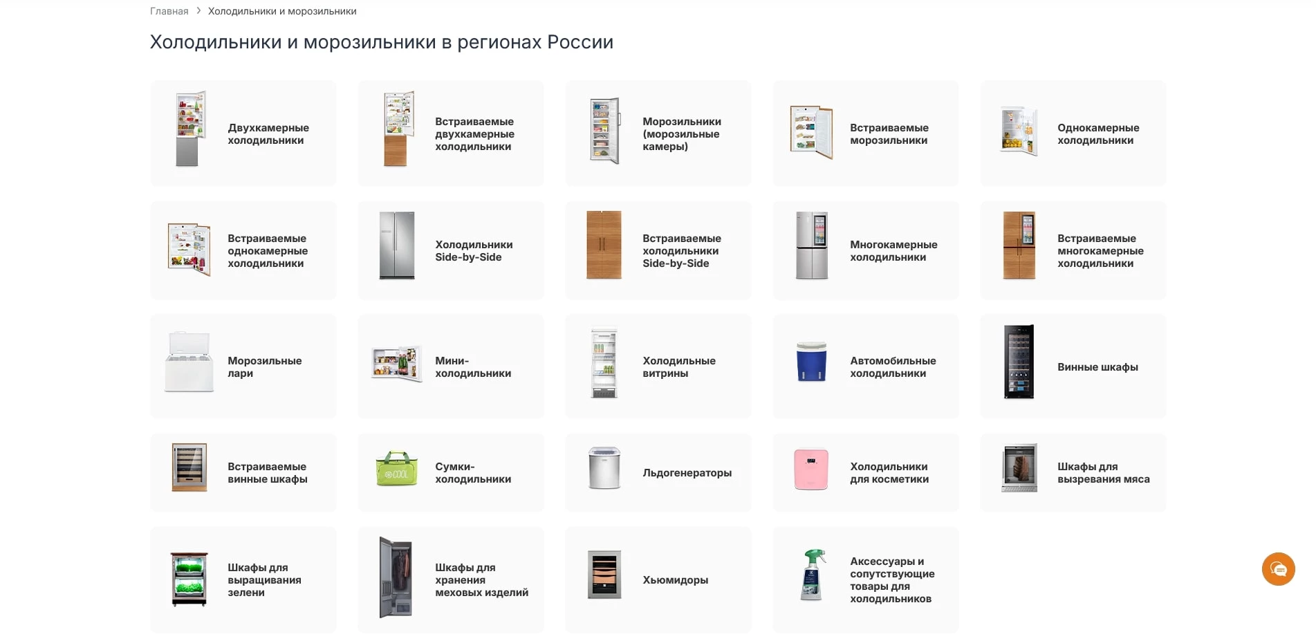 Холодильник.ру