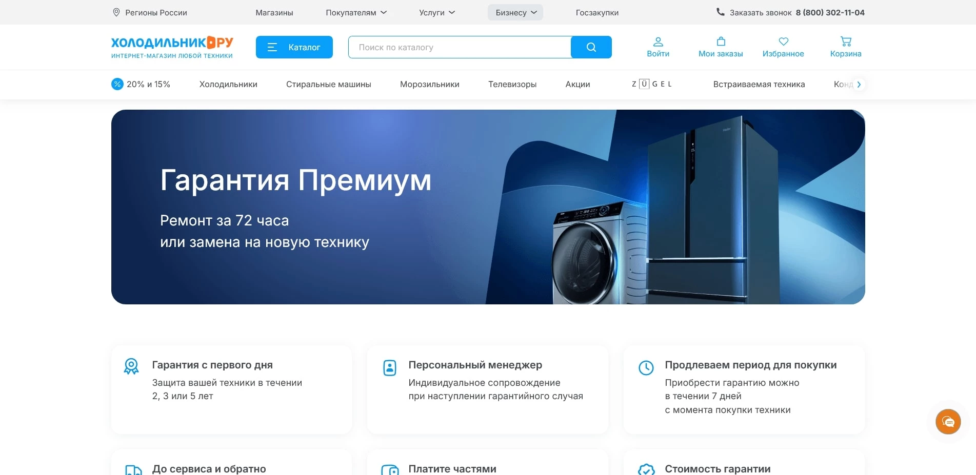 Холодильник.ру