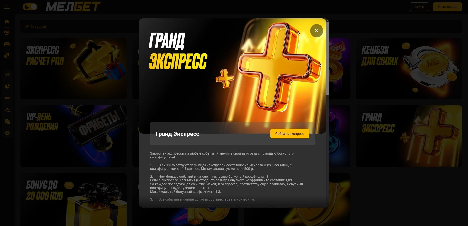 промокоды Мелбет