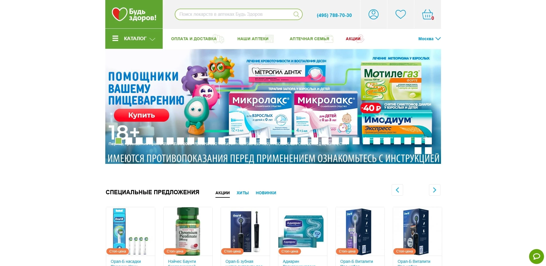 Промокоды будь здоров