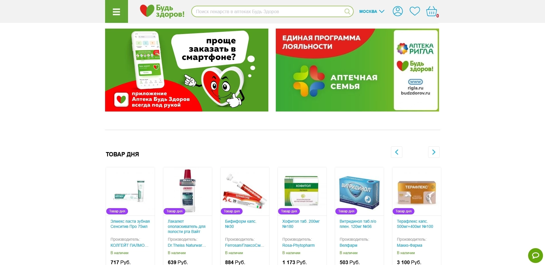 будь здоров