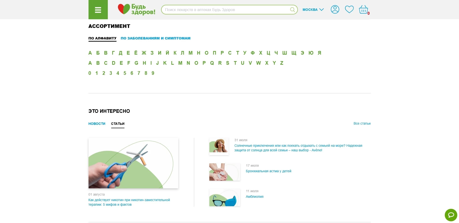 будь здоров