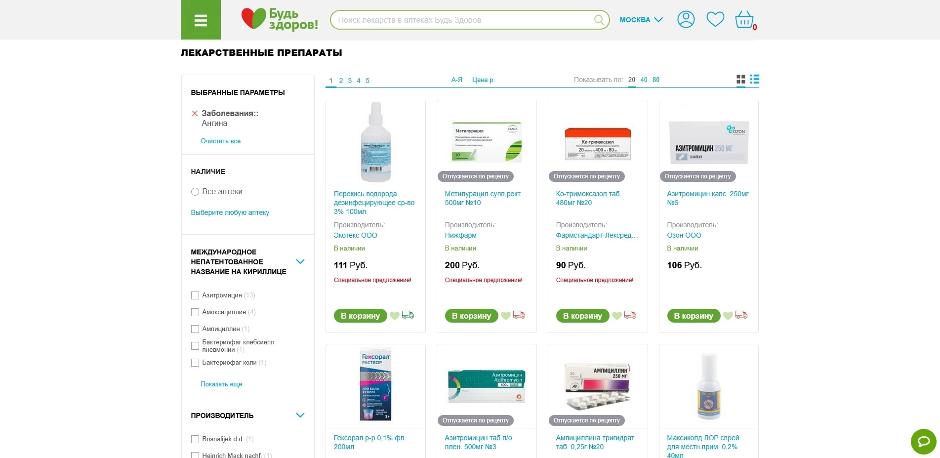 будь здоров