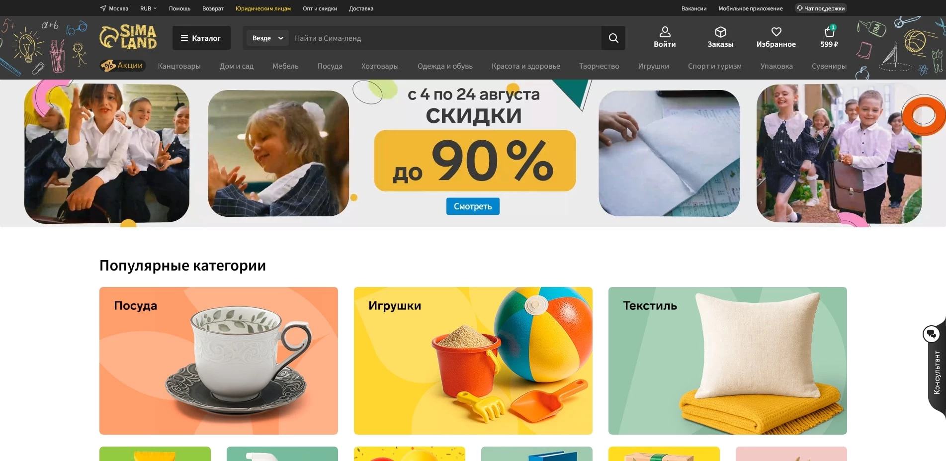 Промокоды сима-ленд