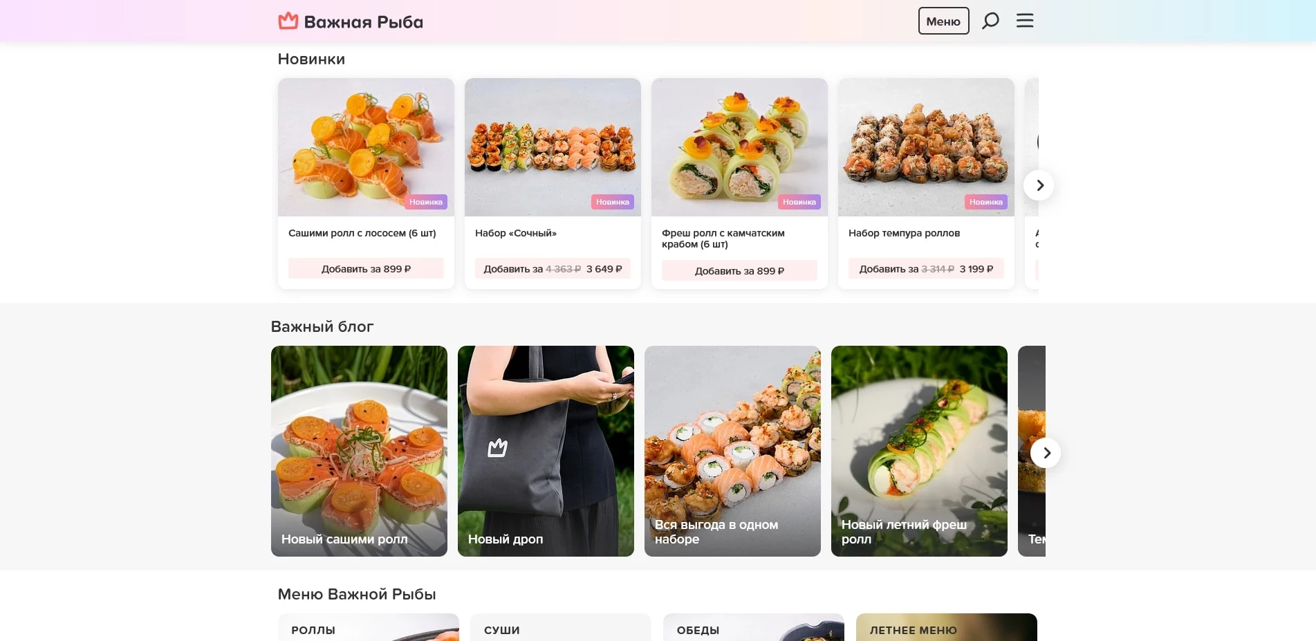 важная рыба