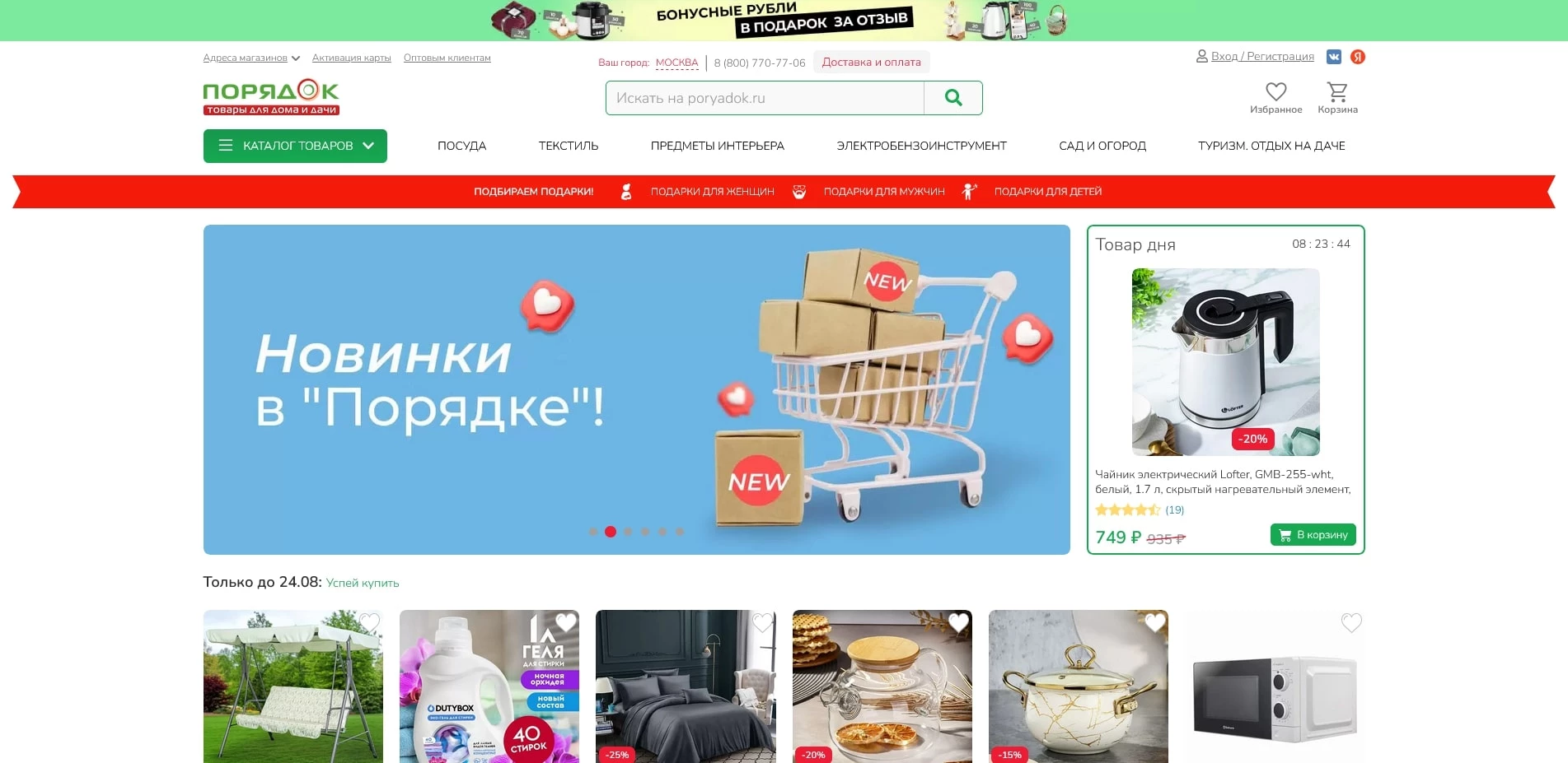 Промокоды порядок