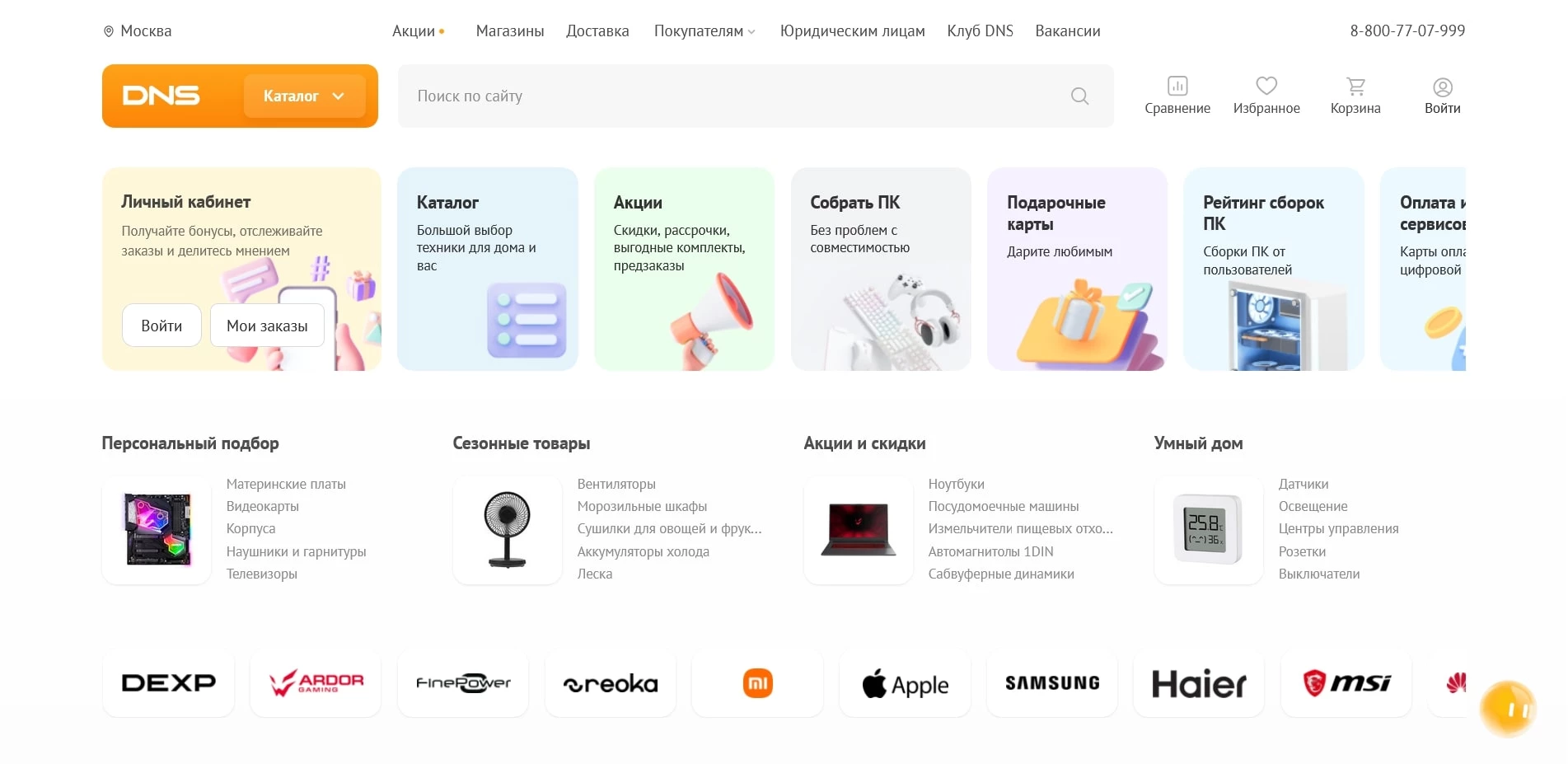 Промокоды днс