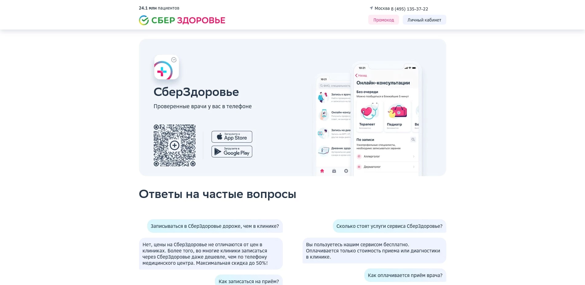 Сбер Здоровье