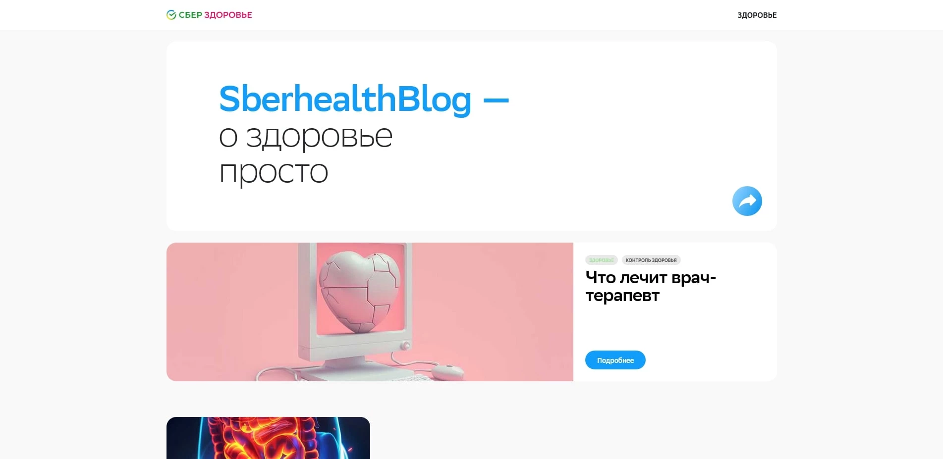 Сбер Здоровье