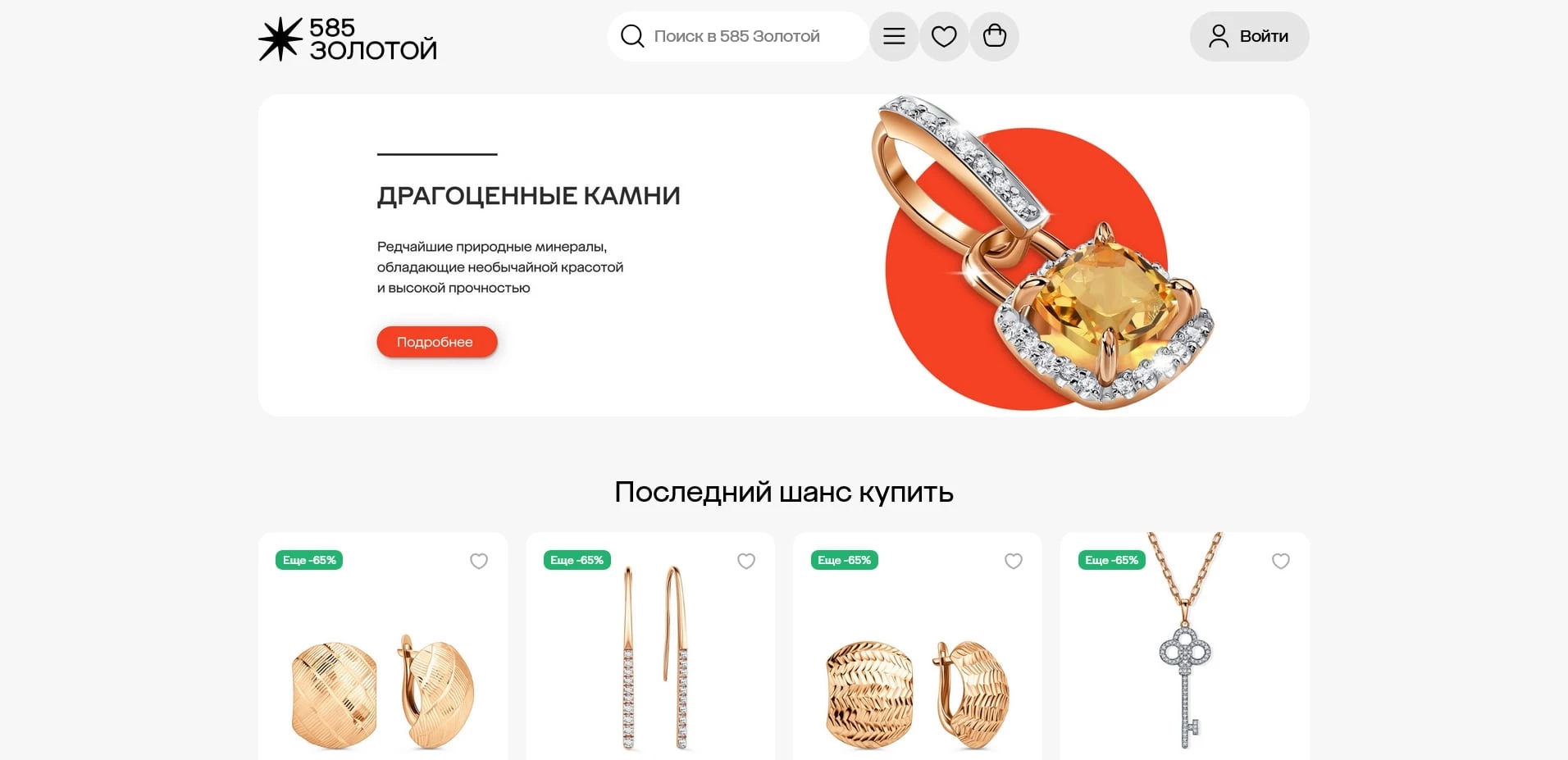 промокоды 585 Золотой