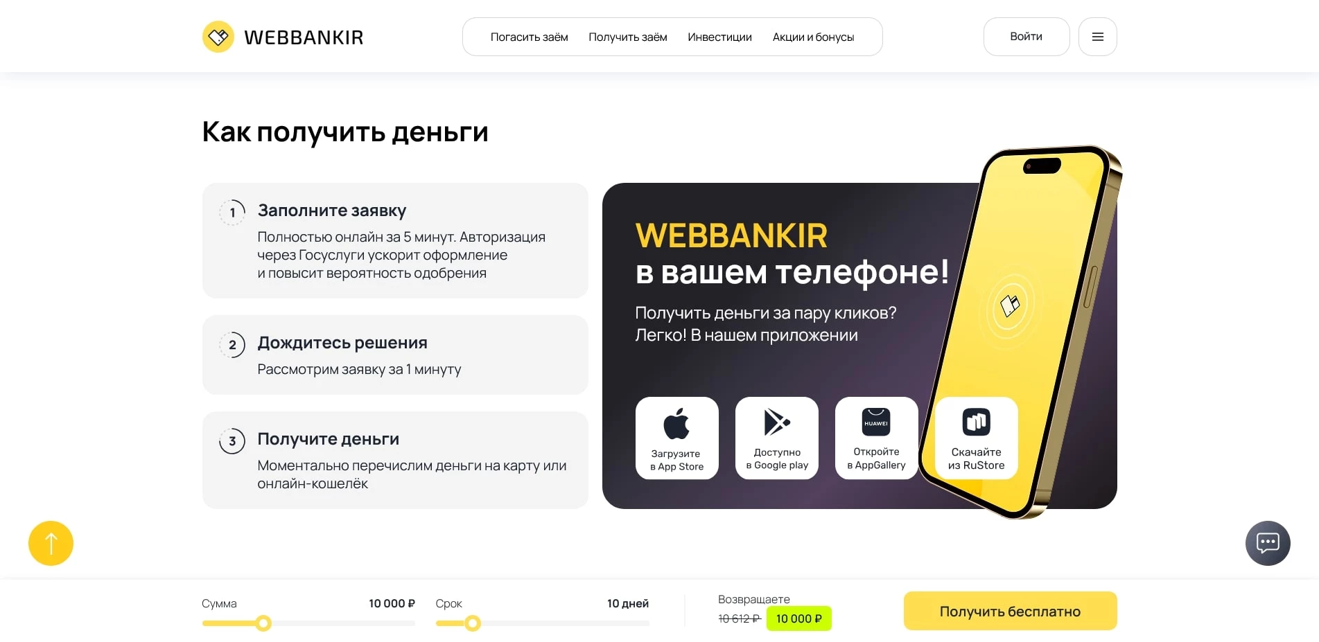 промокоды Веббанкир