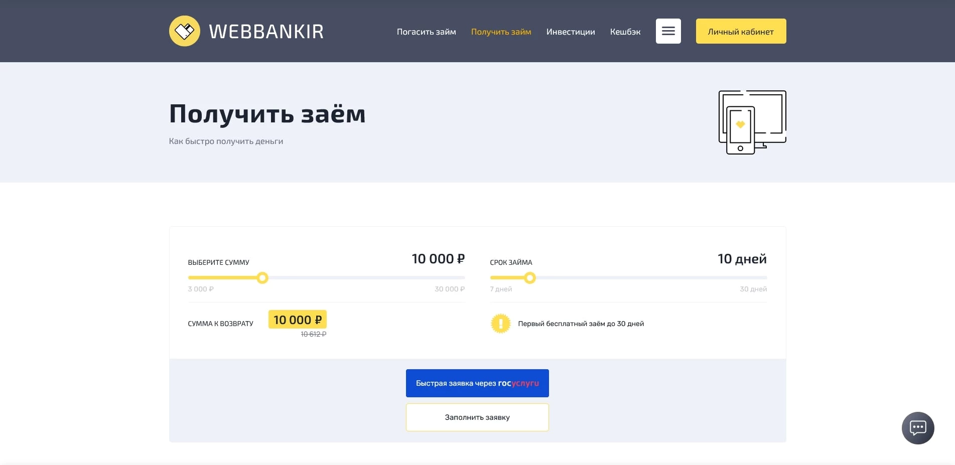 промокоды vebbankir