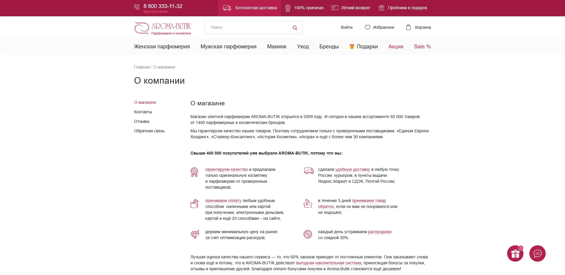 акции арома-бутик