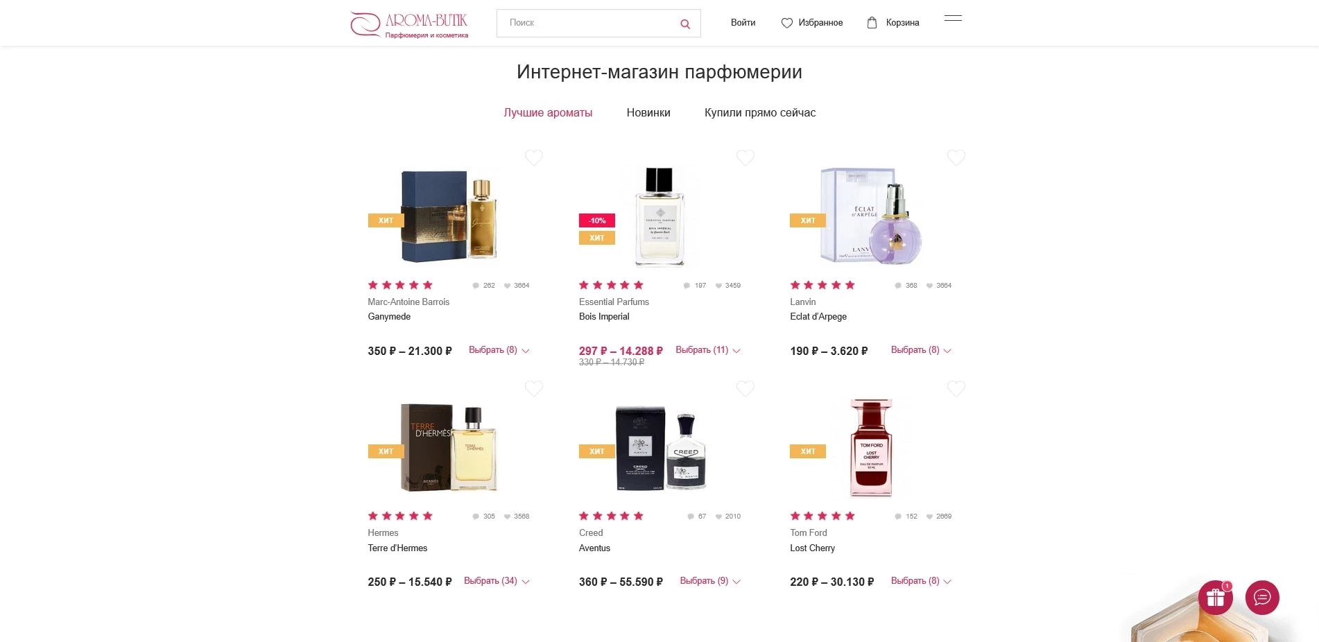 арома-бутик