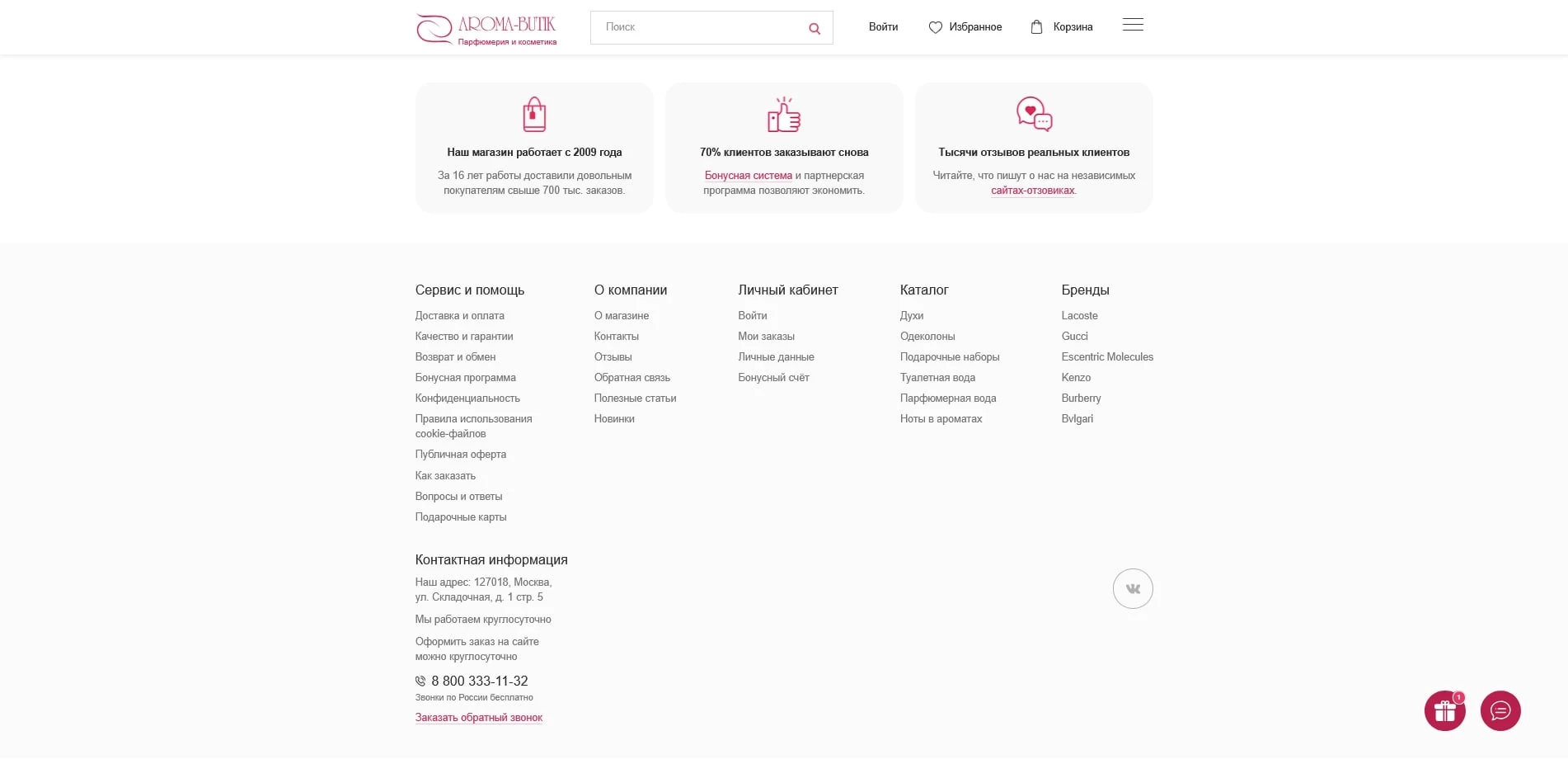 промокоды арома-бутик