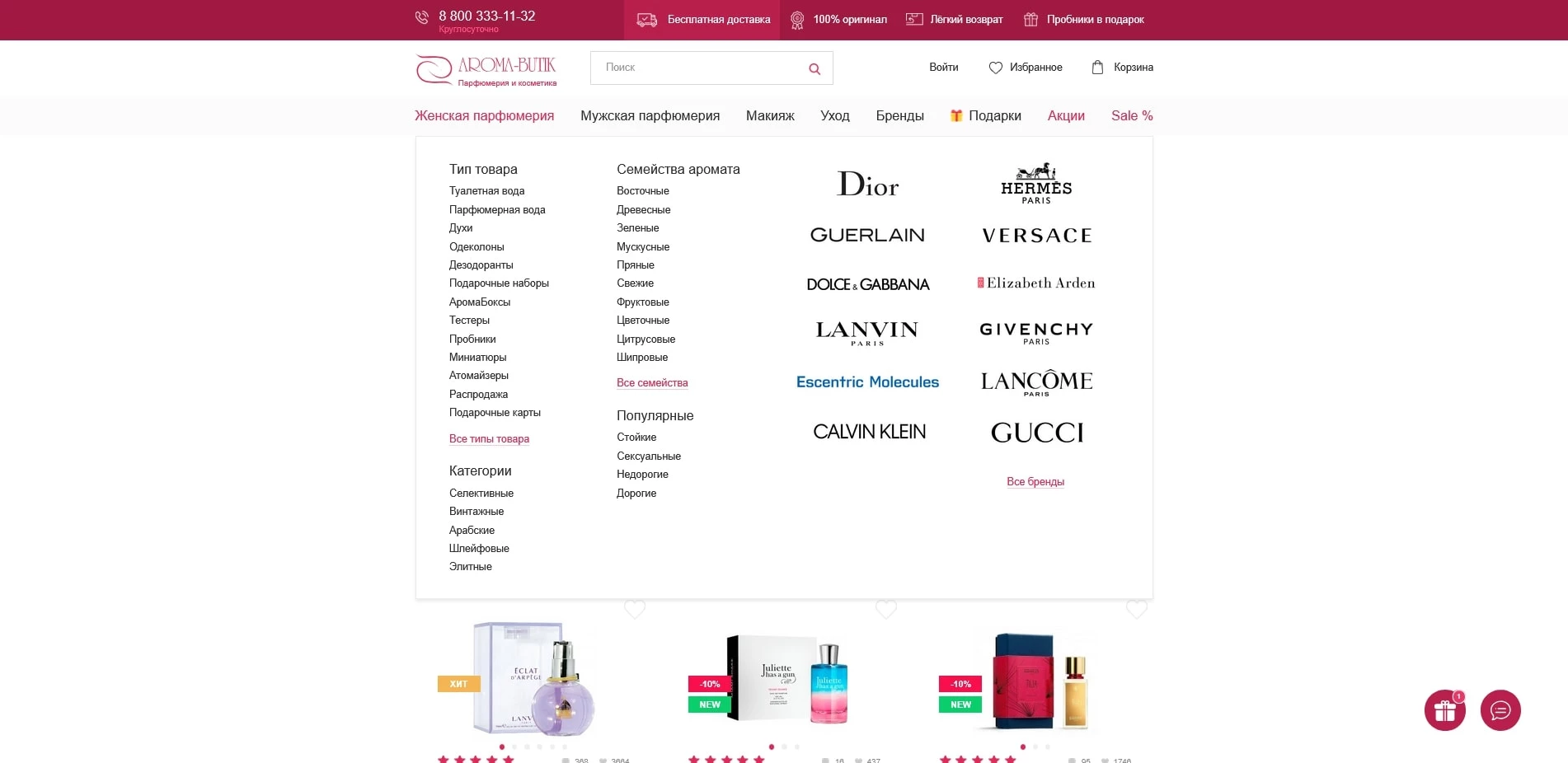 арома-бутик