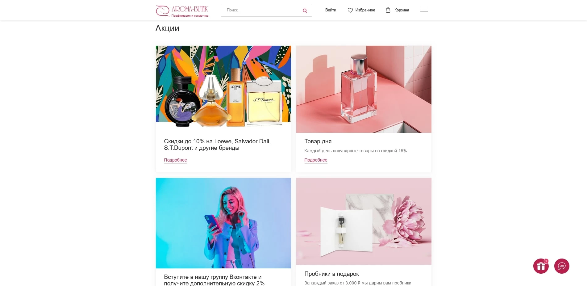 арома-бутик