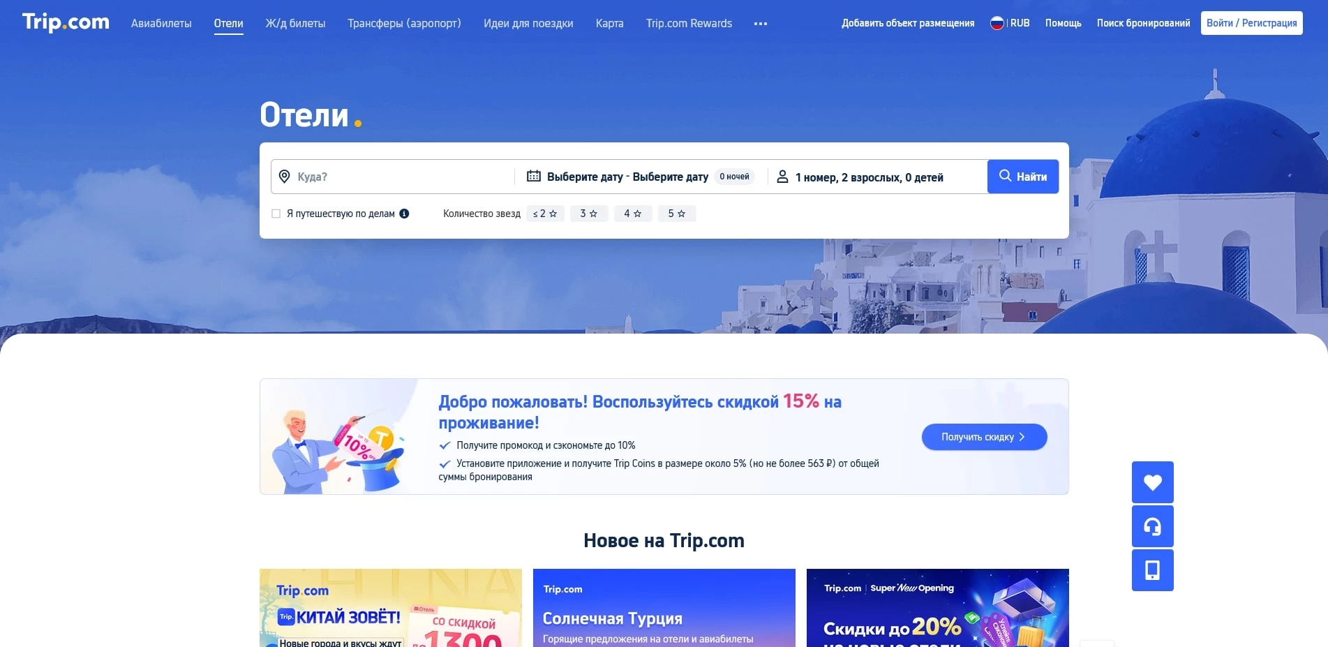 промокоды трип ком