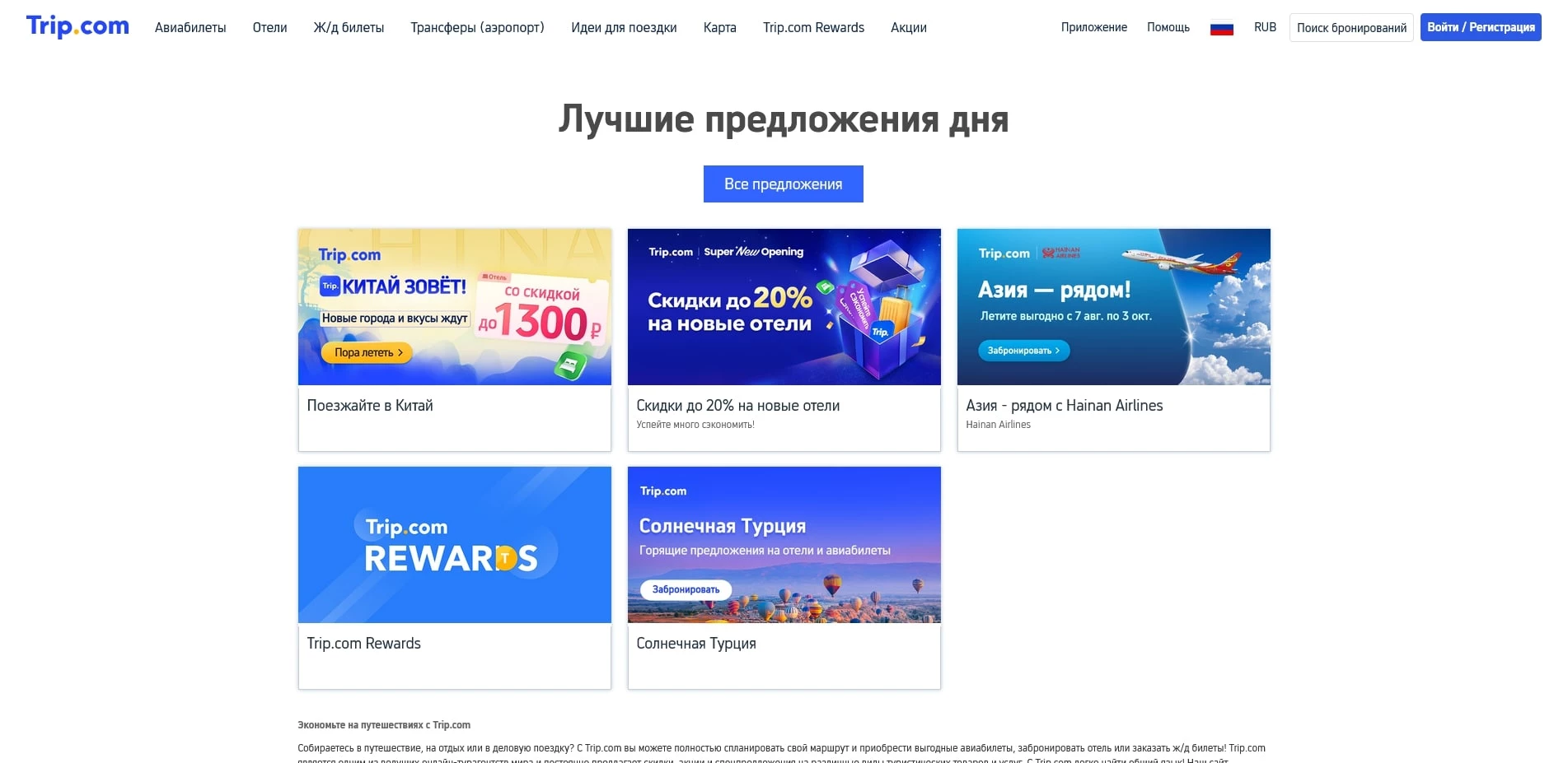 промокоды трип ком