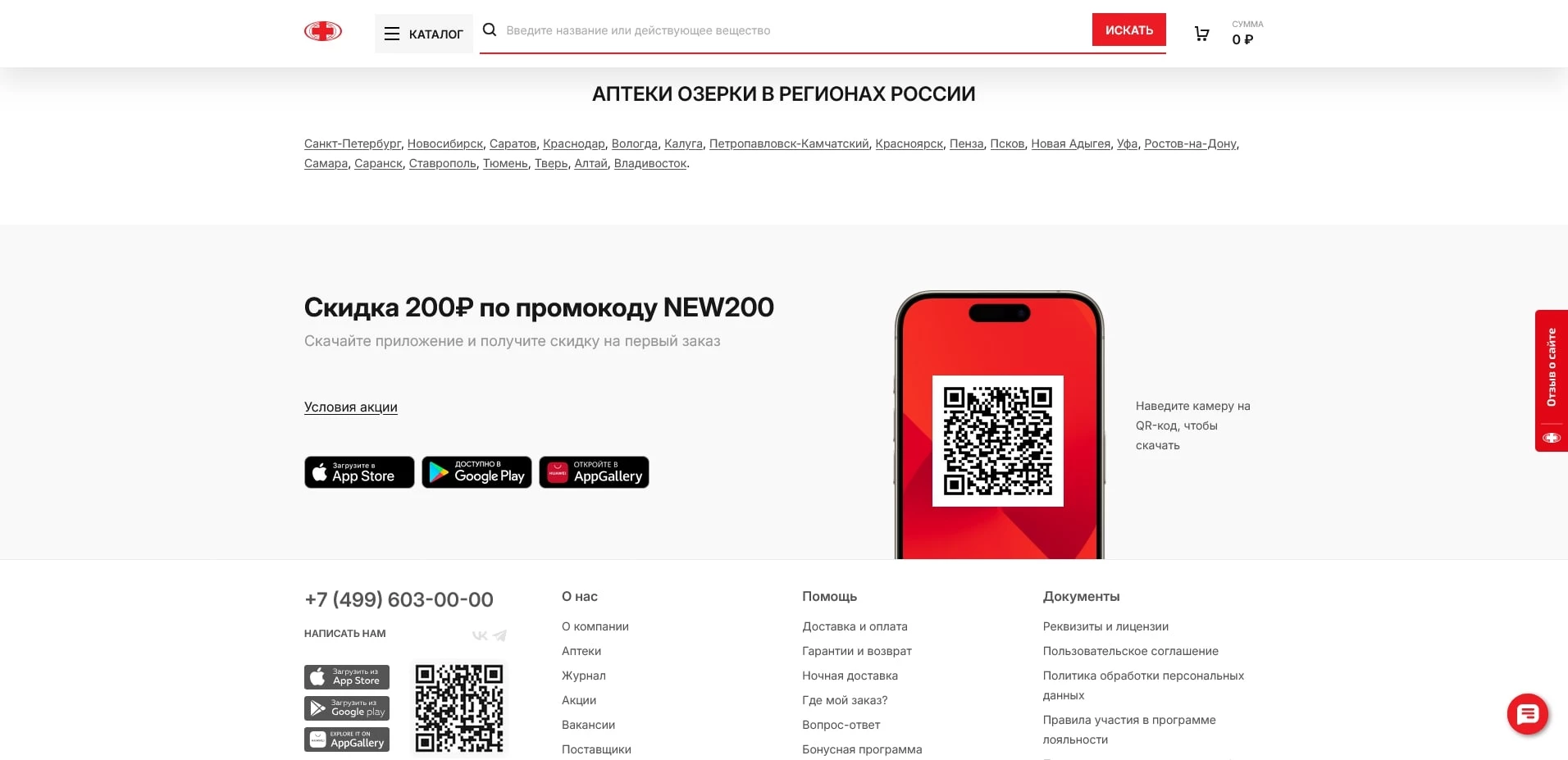 промокоды озерки