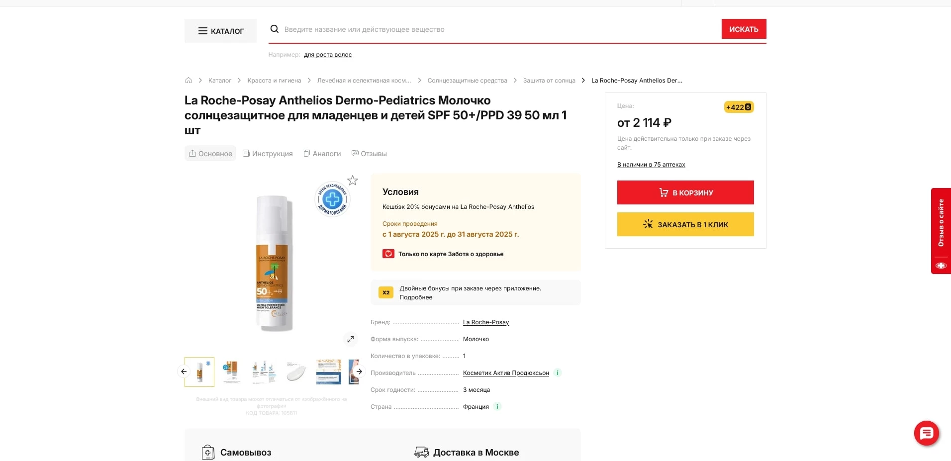 промокоды озерки