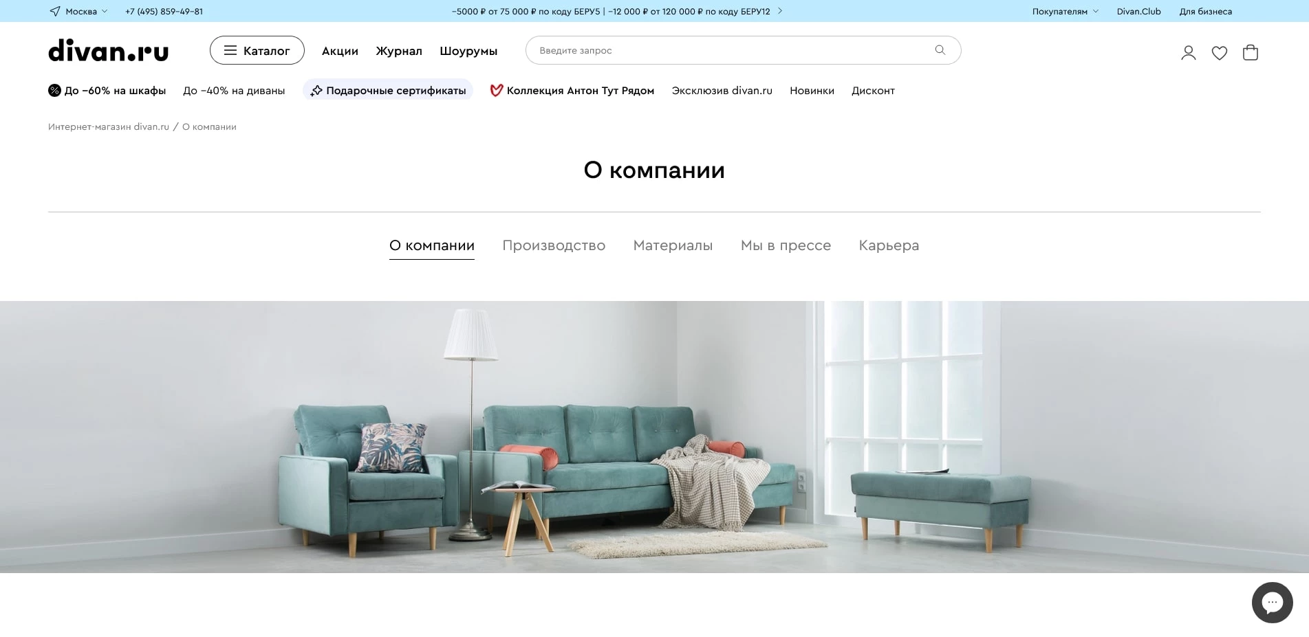 акции Диван ру