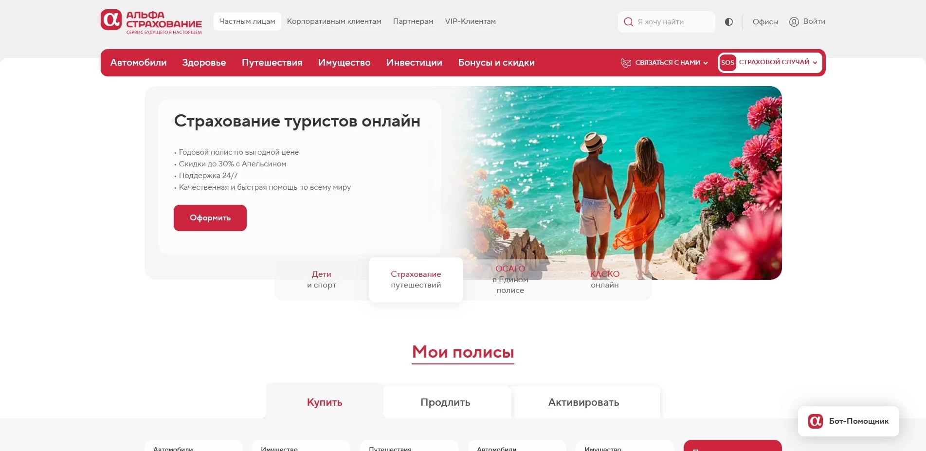 промокоды АльфаСтрахование