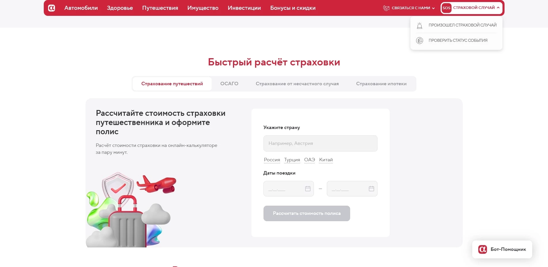 АльфаСтрахование